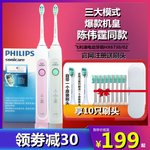 飞利浦电动牙刷HX6730 /6761/6511儿童成人充电式声波震动牙刷