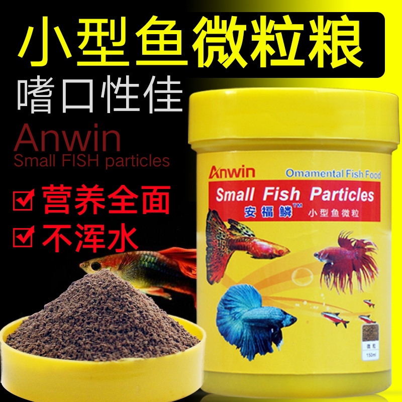 Ornamental fish feed small-scale Particle Fish grain grain Goldfish Tropical Fish Food General type Float Muddy Watersin the Pet/Pet food and supplies , Aqua World , Ornamental fish feed category - from Buy2taobao.com to provide professional Taobao agent buy service