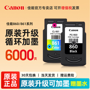 Canon佳能PG-860/CL-861原装墨盒TS5380打印机墨盒标准容量860XL黑色 861XL彩色大容量墨水盒可加墨