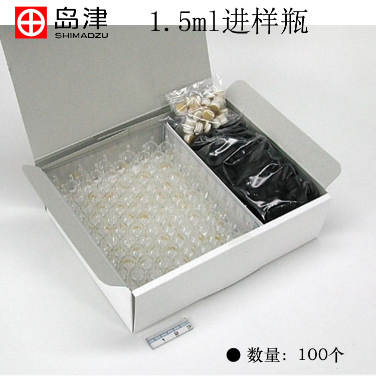 液相小瓶