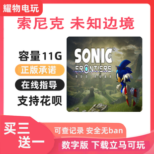 Switch游戏买三送一索尼克未知边境 sonic数字版任天堂ns中文下载