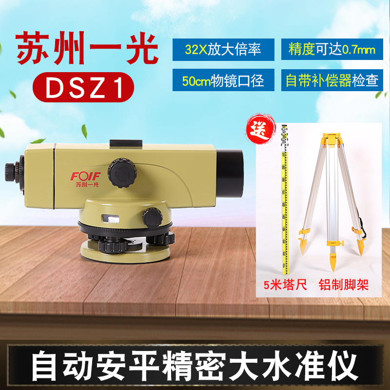 Suzhou, a light Level DSZ1 Auto Anping 38 outdoor level engineering measure high-precision Su Yiguangin the Hardware/Tool , Instrumentation , Level category - from Buy2taobao.com to provide professional Taobao agent buy service