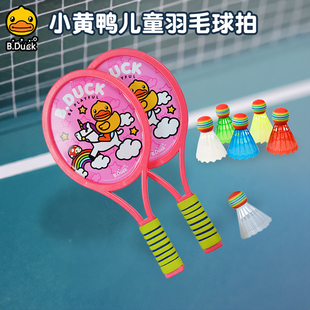 B.DUCK小黄鸭儿童羽毛球拍套装宝宝卡通塑料球拍小号户外运动玩具