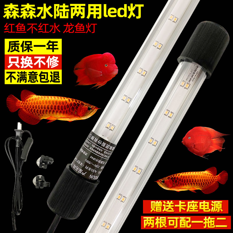 森森佳璐格池鱼缸原装灯管通用led灯管扁插灯带线一体灯水陆两用在类目 宠物/宠物食品及用品, 水族世界, 鱼缸等水族设备, 照明器材中 - 来自Buy2taobao.com提供专业的淘宝代购服务