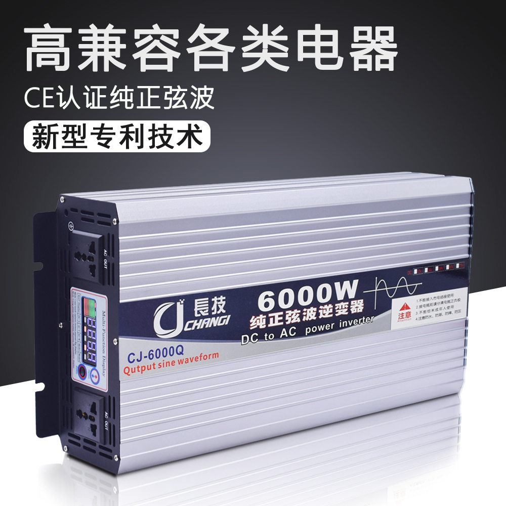 长技纯正弦波逆变器噐12V24V48V60V72V转换220V车家大功率3000W电