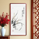 国画兰花纯手绘真迹客厅装饰画书房办公室挂画木框装裱卷轴水墨画
