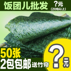 特价A级海浮香寿司海苔50张 海苔寿司专用做韩国寿司紫菜包饭材料