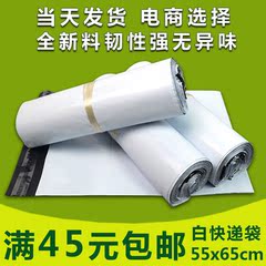 全新料55x65cm白色快递包装袋防水塑料破坏性封口邮政服装打包袋