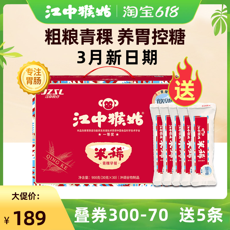 【关爱糖友】江中猴姑青稞米稀30天