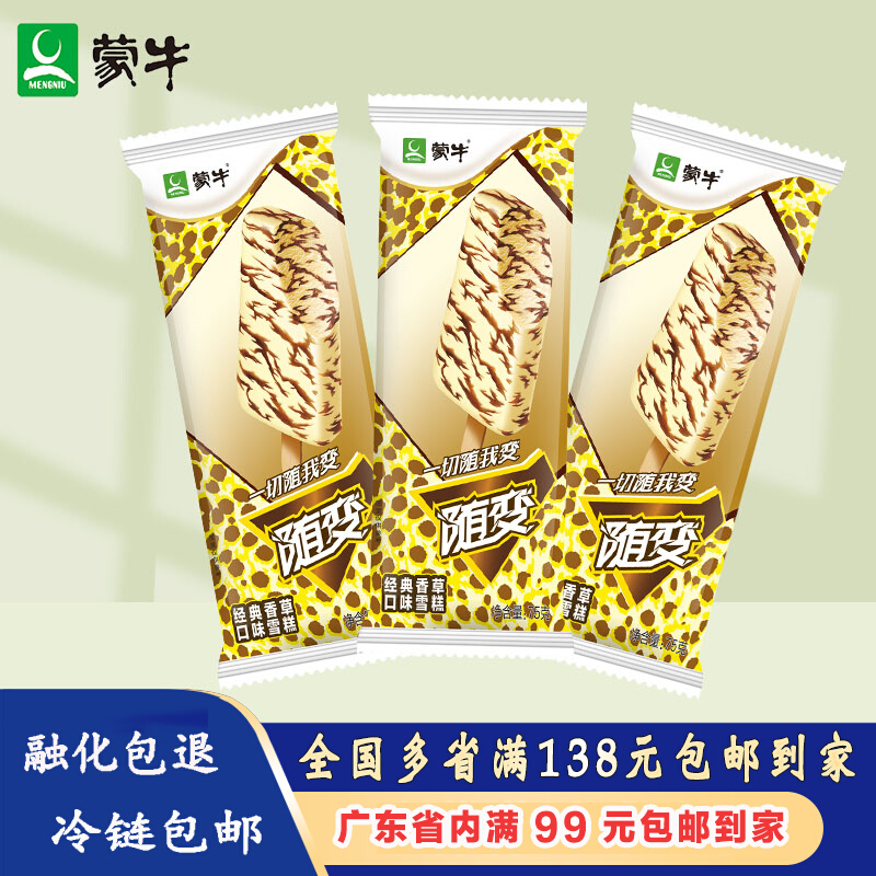 蒙牛草莓味酷爱纯脆雪糕脆皮牛奶冰棒袋装冰棍冷饮冰激凌冰淇淋 原价