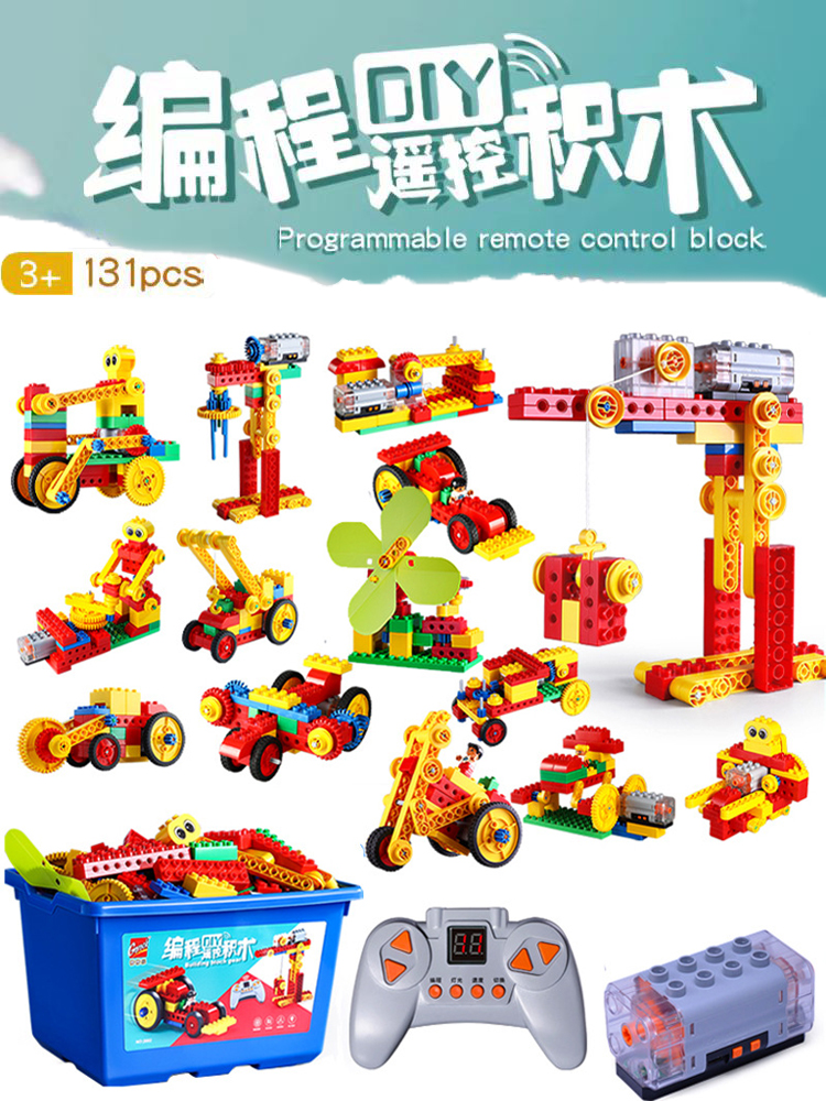 大颗粒积木儿童遥控编程机械齿轮益智拼装男女孩科教玩具兼容9656