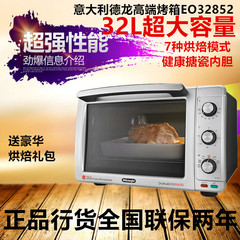 Delonghi/德龙 EO32852 32L超大容量电烤箱多功能家用商用 正品