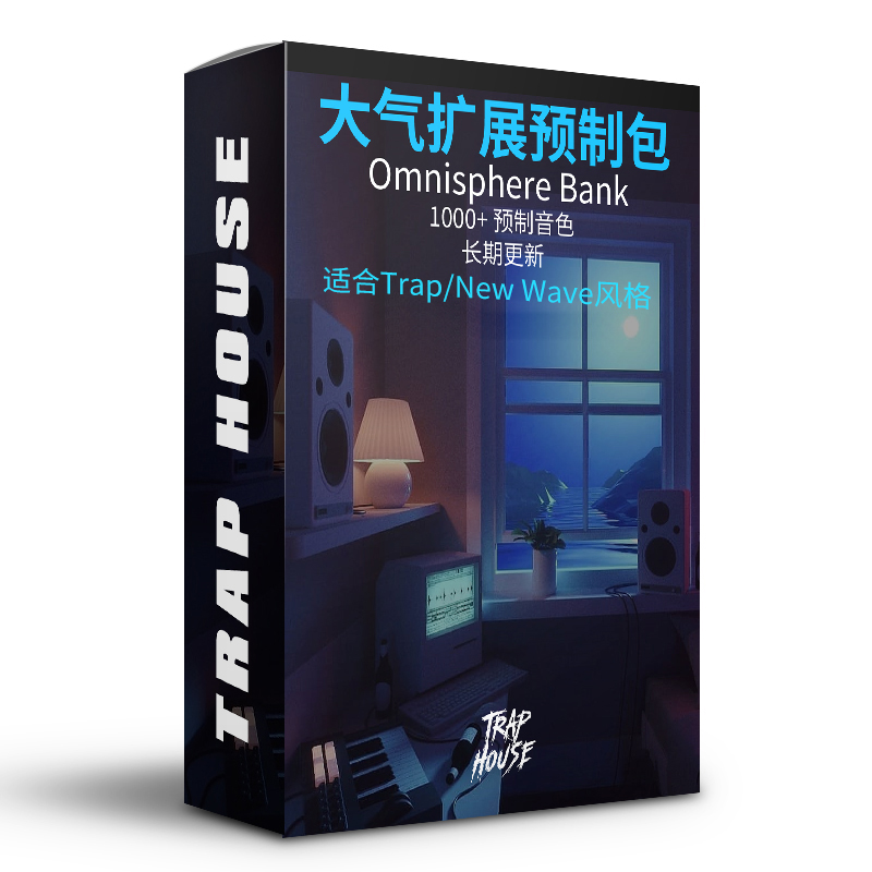 大气扩展预设包 Trap风格Omn