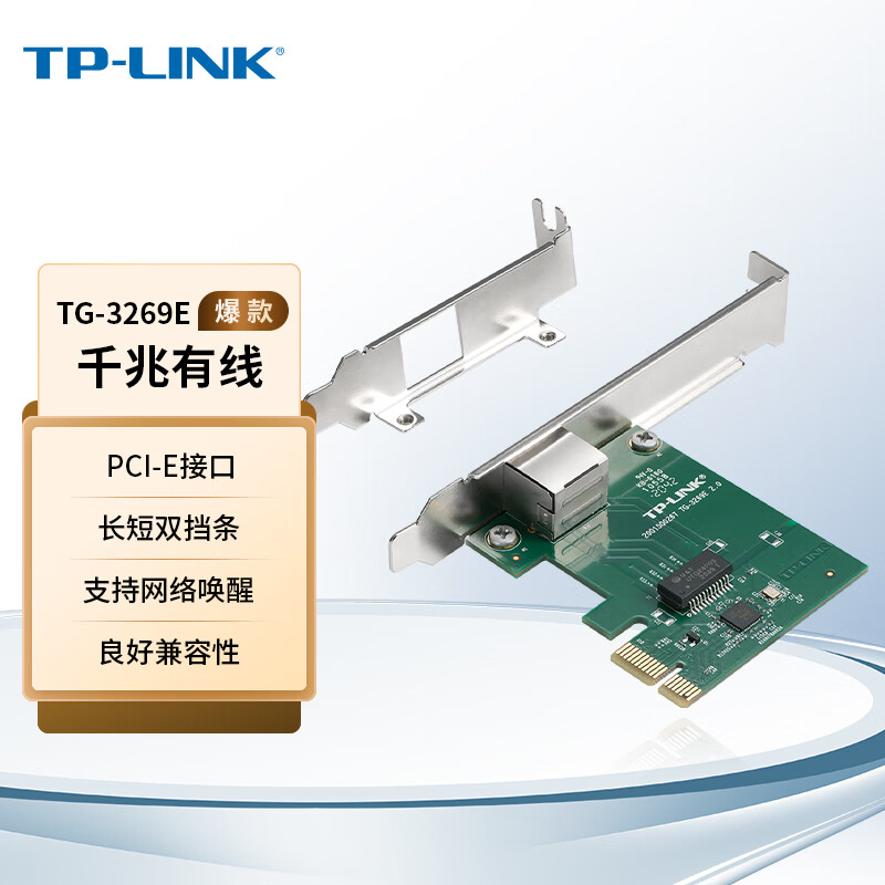 TP-LINK网卡千兆有线PCI-E网卡主板内置有线网卡高速千兆网口转网线扩展台式电脑主机自适应以太网卡TG-3269E