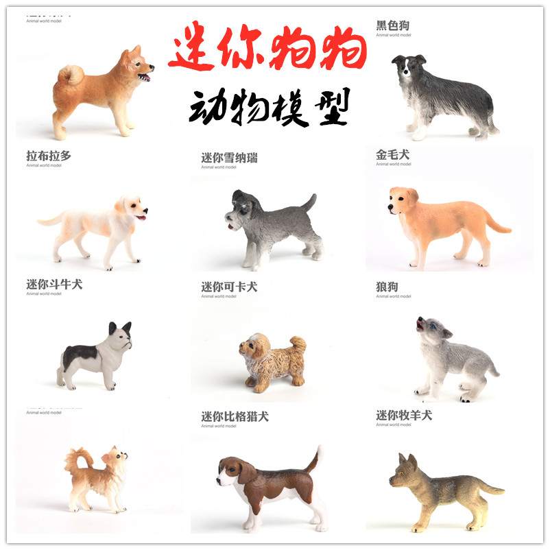 儿童礼物仿真迷你狗狗玩具模型金毛犬斗牛犬雪纳瑞吉娃娃狼狗猎犬