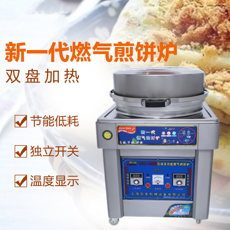 商用立式煤气烤饼炉不锈钢烤饼机烙饼机大饼机酱香饼炉数显控温在类目 厨房电器, 商用厨电, 商用烤饼机中 - 来自Buy2taobao.com提供专业的淘宝代购服务