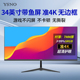 YSNO 34英寸带鱼屏显示器准4k100hz无边框电竞游戏29寸电脑显示屏