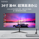 YSNO 34英寸带鱼屏显示器准4k100hz无边框电竞游戏29寸电脑显示屏