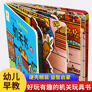 阳光宝贝机关书绘本0到3岁 1—2岁宝宝书籍适合一岁半两岁三岁绘本故事书硬壳撕不烂的推拉书 儿童立体书3d翻翻书 洞洞书婴儿早教