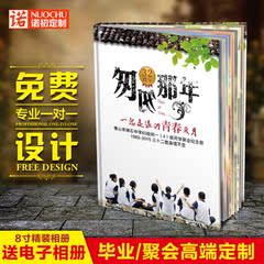 同学聚会毕业相册定制纪念册制作同学录照片书订做同学会影集