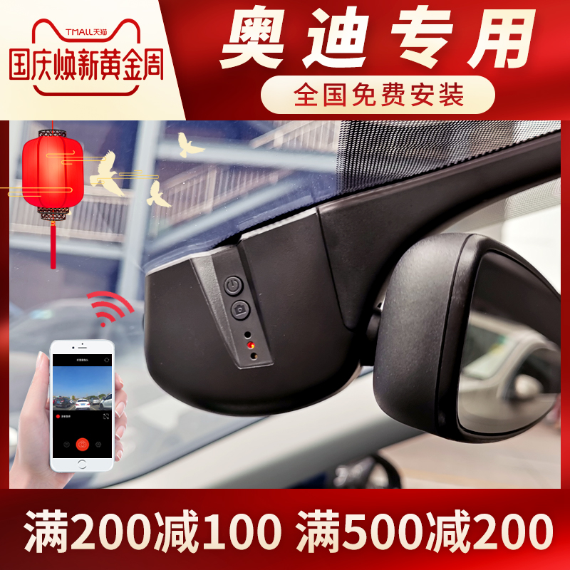 奥迪原厂行车记录仪