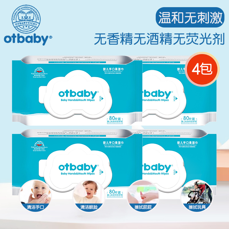 otbaby  婴儿带盖手口抑菌抗菌柔湿巾80抽 28抽 方便携带手口湿巾