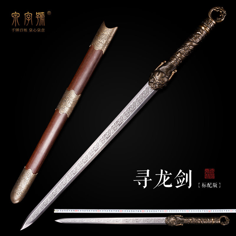 龙泉市泉字号宝剑标配寻龙剑一体柄锰钢龙头龙王手工剑硬剑未开刃
