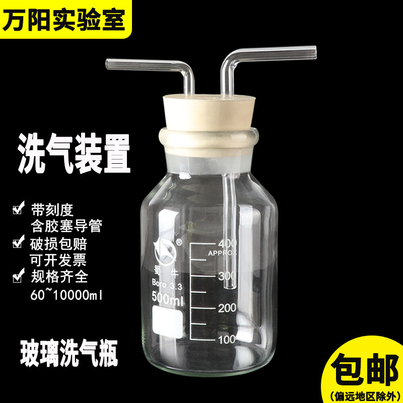 玻璃洗气瓶气体洗瓶集气瓶广口大口磨