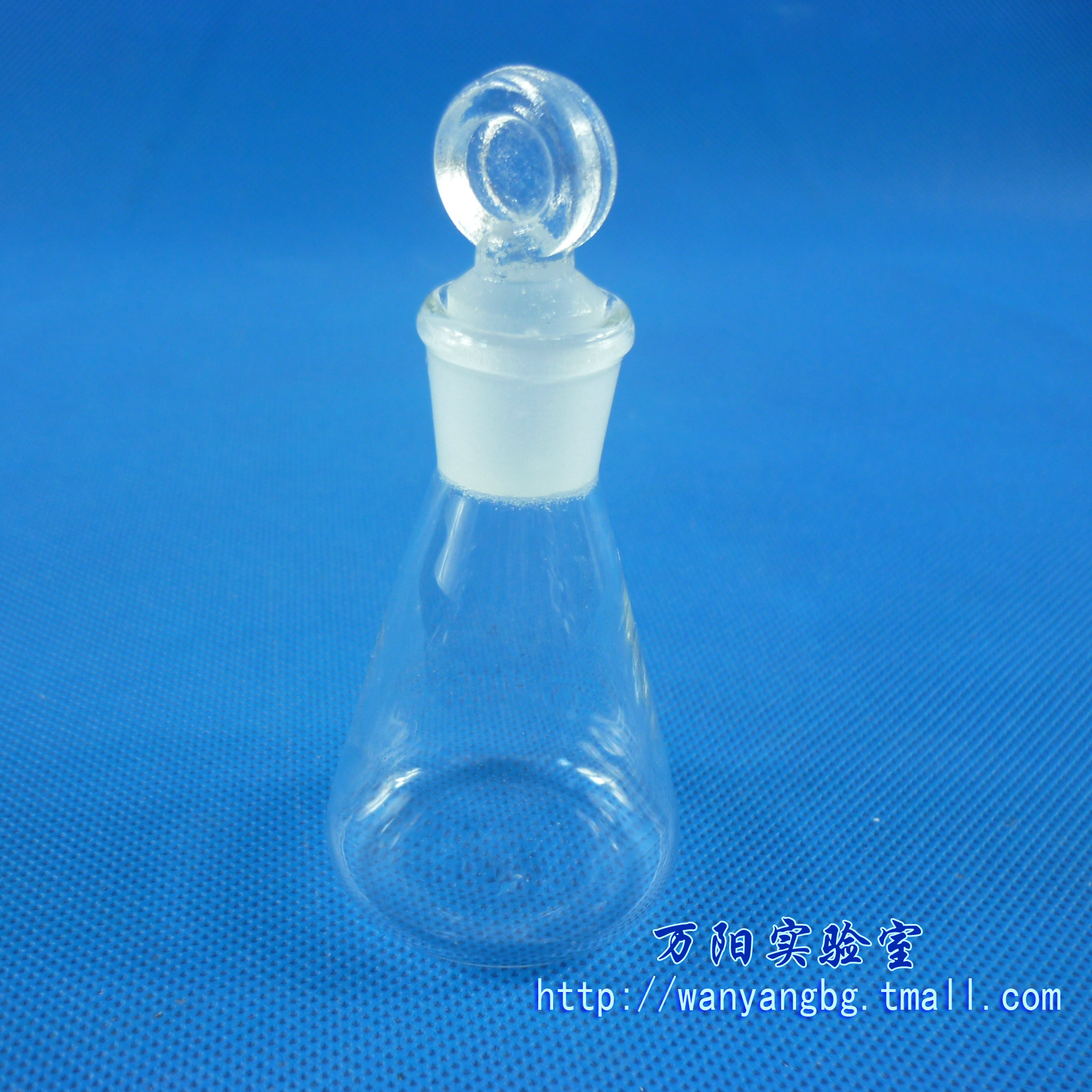 碘量瓶_【万阳实验室】具塞三角烧瓶 具塞锥形烧瓶 10ml优惠券