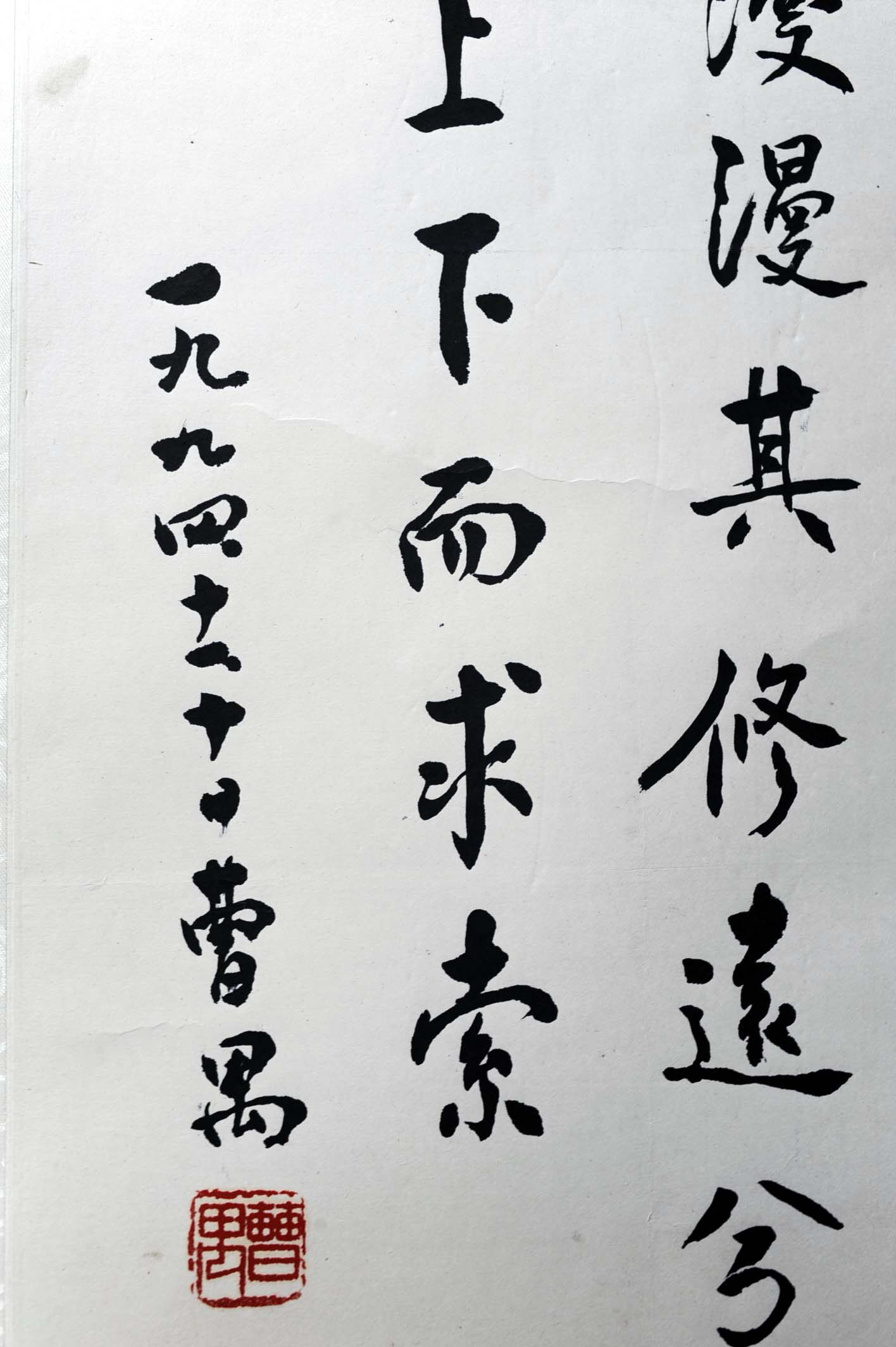 曹禺 书法 大千画廊