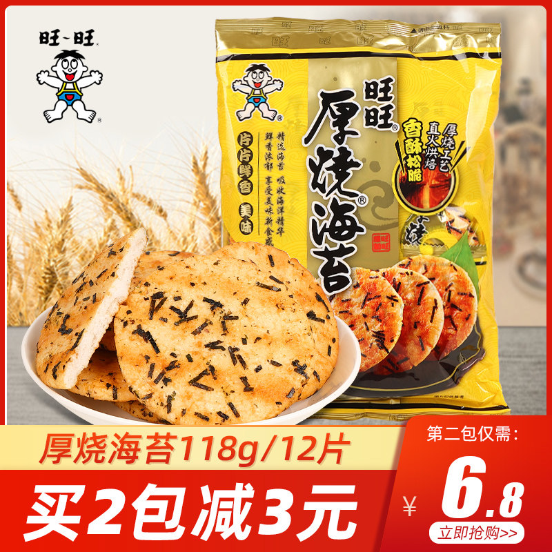 热销旺仔雪饼_旺旺厚烧海苔118g原味旺仔雪米饼饼干休闲下午茶办公室