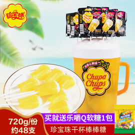 珍宝珠干杯乐热带水果味棒棒糖15g*48支桶装女生创意啤酒杯棒糖果