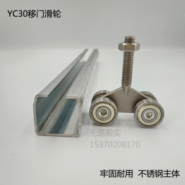 移门滑轮 C型轨道轮 承重高 加厚C32*30导轨 电缆滑轮 走线小车