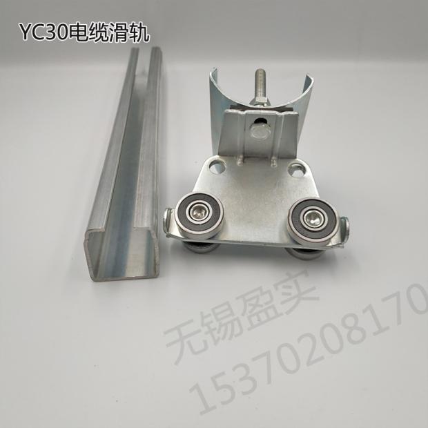 YC30电缆滑轨 不锈钢扁线滑车 工具滑轮 无锡盈实出品