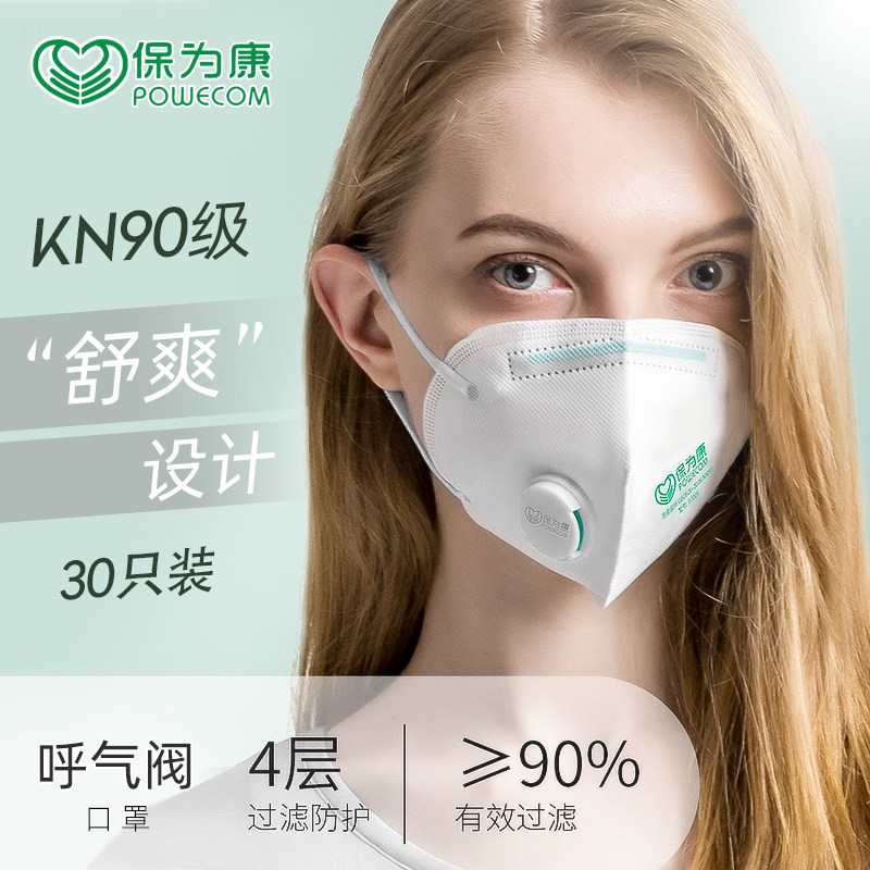 保为康9700v带阀防尘防工业粉尘打磨专用囗煤矿装修kn90成人口罩