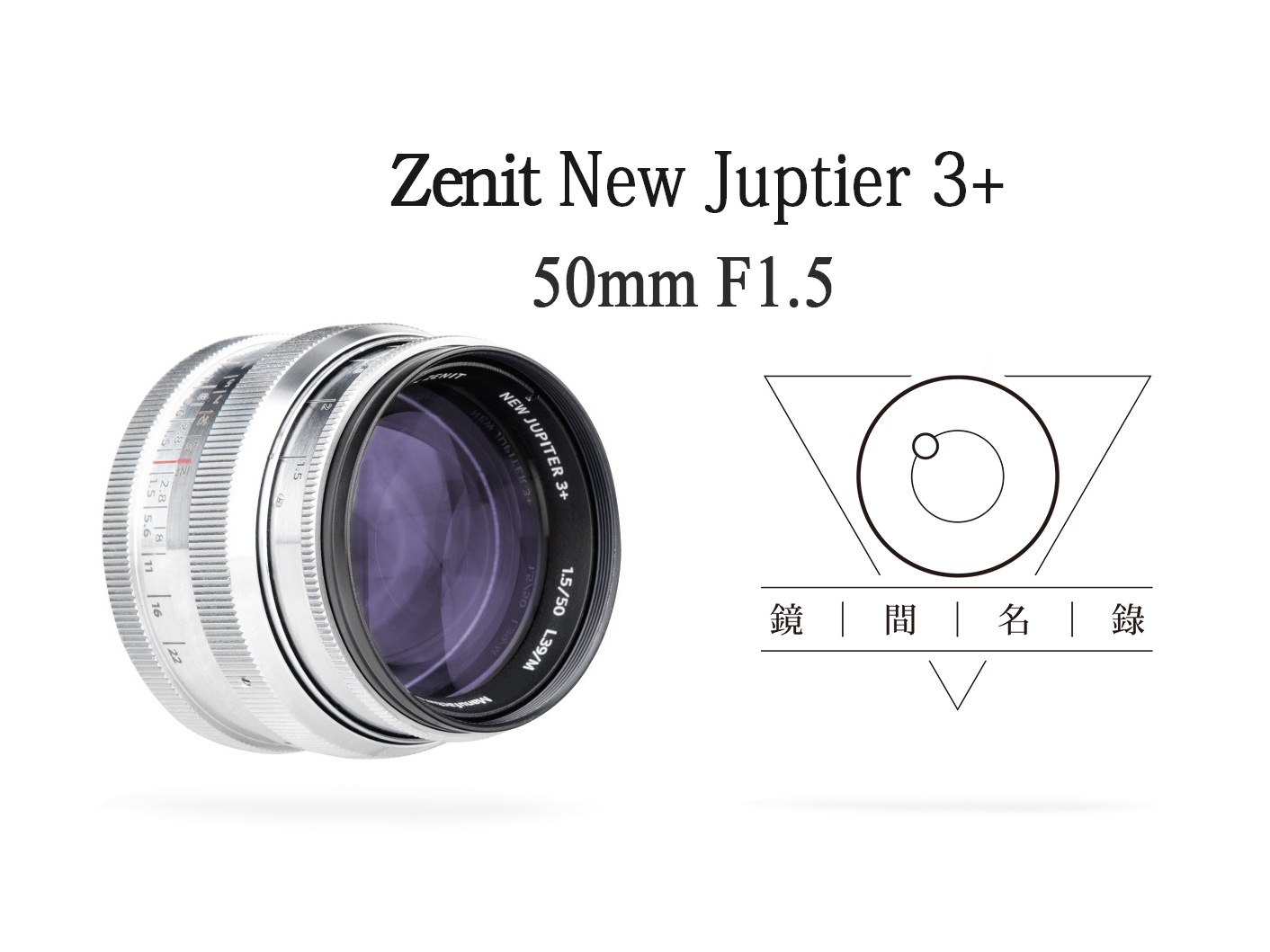 镜间名录| 泽尼特 Zenit New Jupiter-3+ 50mm f1.5 leica 徕卡在类目 3C数码配件, 胶片相机配件, Lomo配件及周边, Lomo镜头中 - 来自Buy2taobao.com提供专业的淘宝代购服务