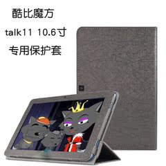 酷比魔方talk11保护套 皮套 酷比10.6英寸U81GT专用支撑保护套壳