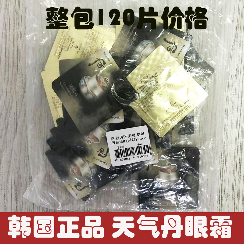 整包120片whoo后天气丹眼霜小样华泫紧致花献去淡化细纹