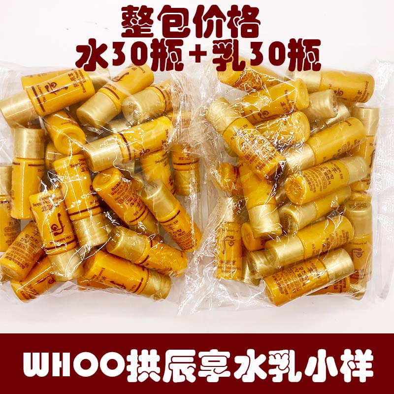 30对原装~韩国whoo后拱辰享水妍津率享天气丹华泫水乳小样5ml套装