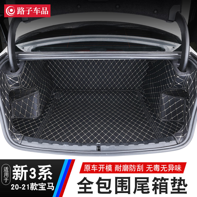 20-22款宝马新3系325Li后备箱垫专车专用皮革尾箱垫G20内饰改装|msdalam kategori kereta/artikel/Fitting/Refit, Auto aksesori/dalam Barang Kemas, kereta khas batang mat - dari Buy2taobao.com untuk memberikan perkhidmatan ejen Taobao profesional membeli