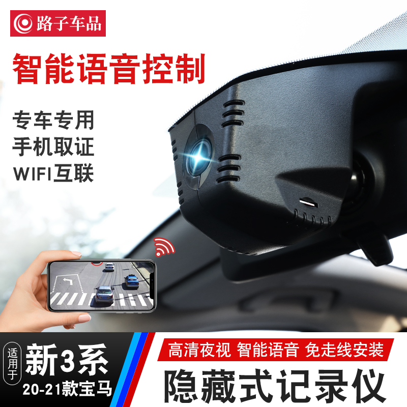 20-22款宝马新3系325L行车记录仪320li隐藏式夜视高清记录G20改装|ruв категории автомобиль/товаров/аксессуары/переоснащение, Автомобильная аудио - видео/средства электронной/приборов, Электронные противоугонные автомобильные безопасности, тахографа - от Buy2taobao.com для оказания профессиональной услуги покупки агента Taobao