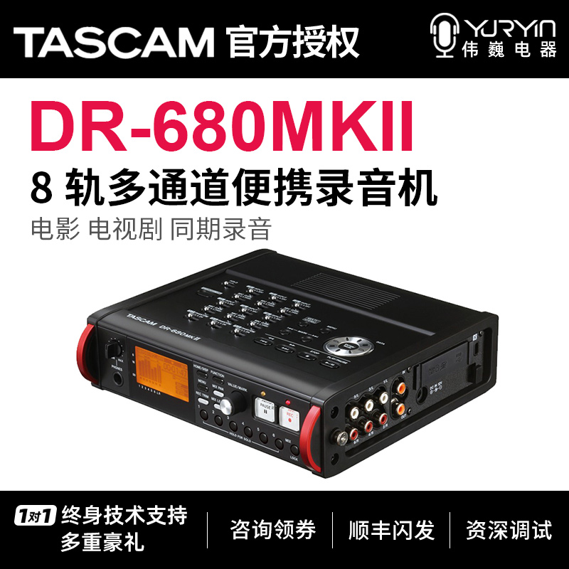 TASCAM DR-680MKII多通道8轨便携录音机电影现场录音影视同期录音|ruв категории MP3/MP4/iPod/диктофон - от Buy2taobao.com для оказания профессиональной услуги покупки агента Taobao