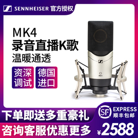 SENNHEISER/森海塞尔MK4专业录音K歌电容麦克风话筒声卡套装设备