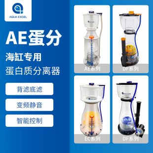 AE海缸蛋分器301 401 601 801珊瑚海水鱼缸大型蛋白质分离过滤器