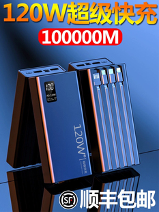 正品120W超级快充电宝超大容量80000毫安适用苹果vivoppo华为220V