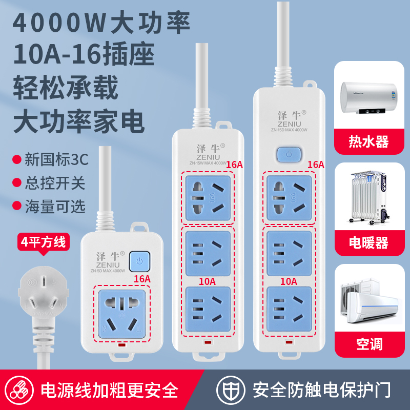 大功率纯铜插座插排4000W10A16A通用电磁炉空调冰箱插板拖线板