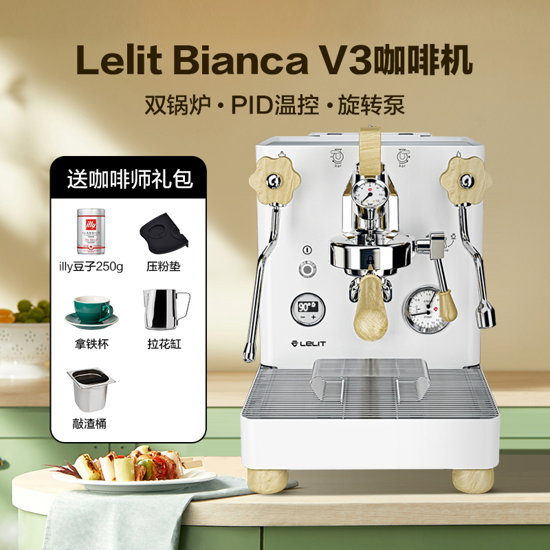 意大利Lelit Bianca V3咖啡机半自动MP带变压拨杆E61双锅炉旋转泵