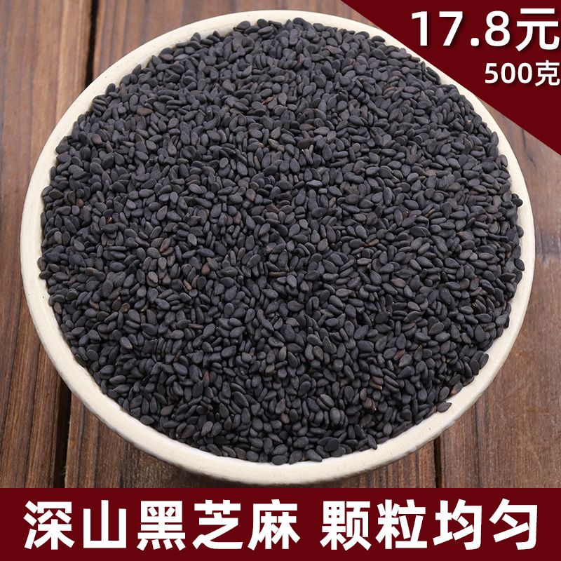 黑芝麻500g 土特产黑芝麻 农家自产 可炒熟黑芝麻 无染色