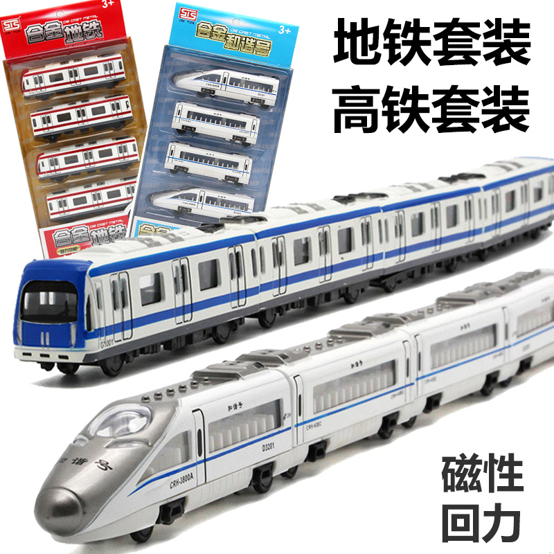 金属高铁地铁小火车套装合金磁性可连接儿童玩具火车头模型回力车