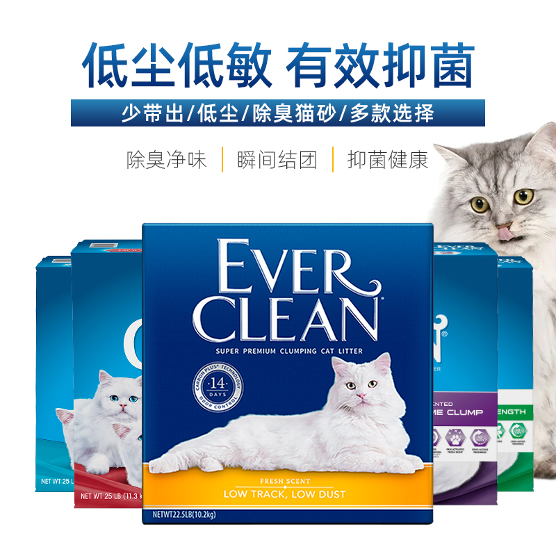 美国EverClean+铂钻膨润土猫砂清香低敏25磅除臭猫咪红紫绿白金标